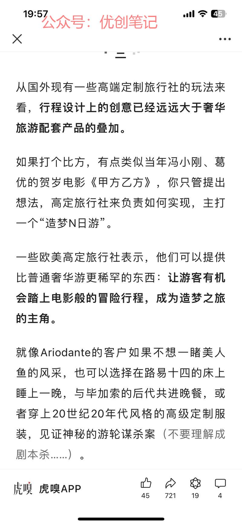 国外小众高端定制游玩法…#情报-搞钱线报📢论坛-网创交流-优创圈